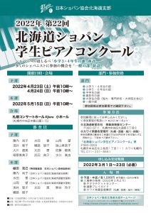 日本ショパン協会北海道支部　第144回例会