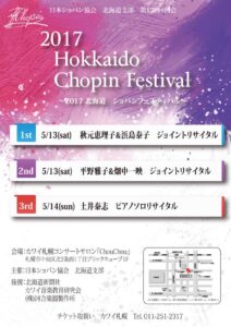 日本ショパン協会北海道支部　第130回例会