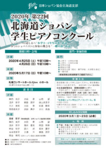 日本ショパン協会北海道支部　第140回例会