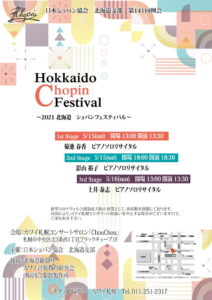 日本ショパン協会北海道支部　第141回例会