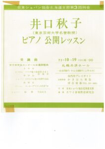 日本ショパン協会北海道支部　第3回例会