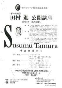 日本ショパン協会北海道支部　第66回例会