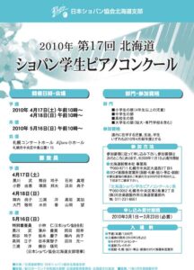 日本ショパン協会北海道支部　第114回例会