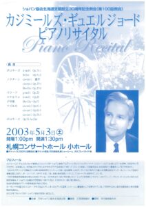 日本ショパン協会北海道支部　第100回例会